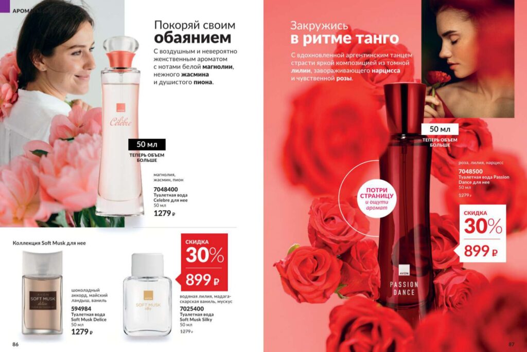 Avon июль 2026_c_page_44