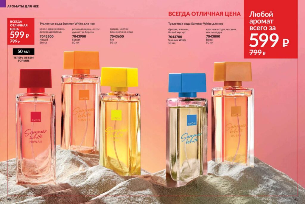 Avon июль 2026_c_page_46