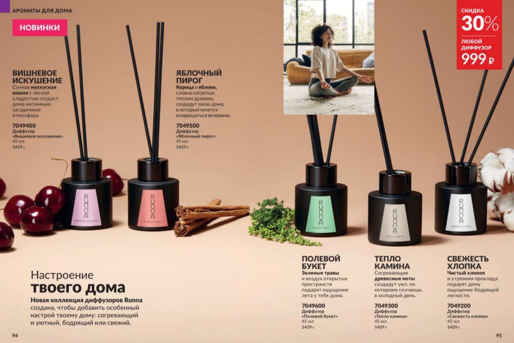 Avon июль 2026_c_page_48