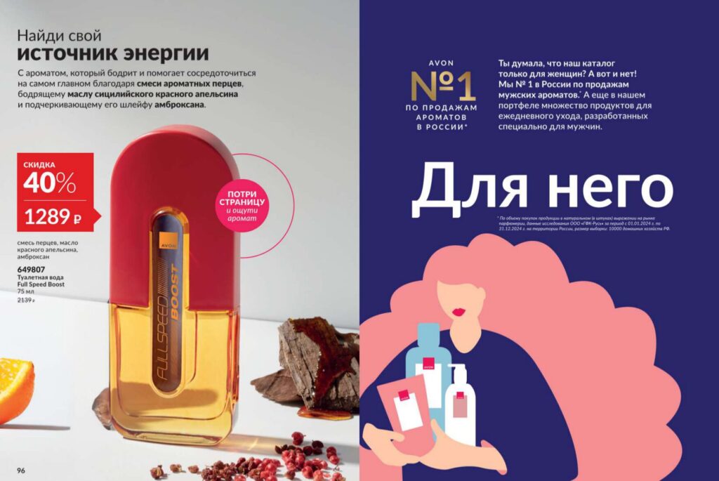 Avon июль 2026_c_page_49