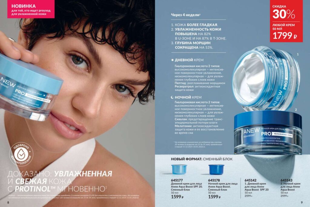 Avon июль 2026_c_page_5