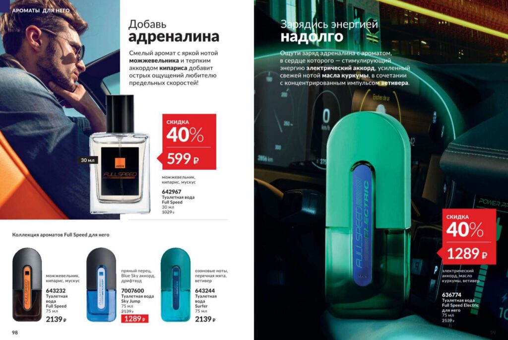 Avon июль 2026_c_page_50