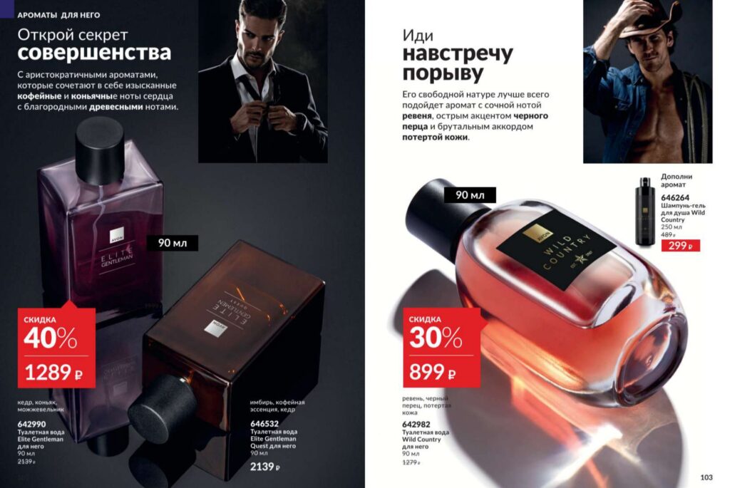 Avon июль 2026_c_page_52