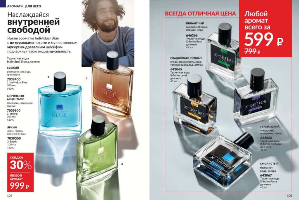 Avon июль 2026_c_page_53