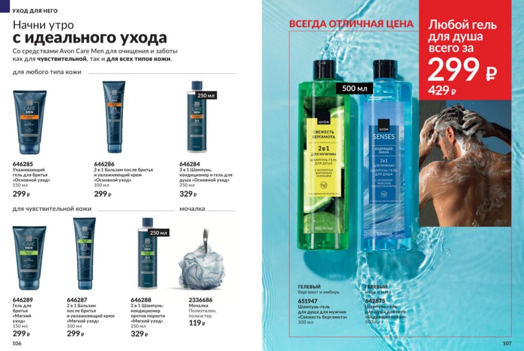 Avon июль 2026_c_page_54