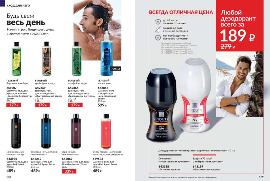Avon июль 2026_c_page_55