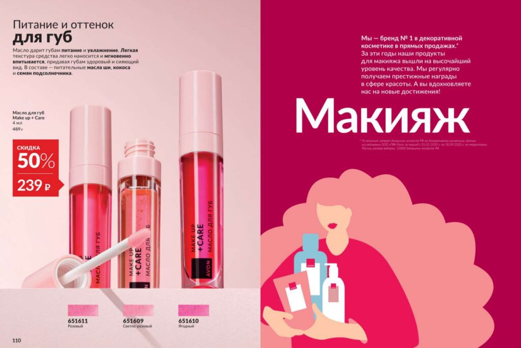 Avon июль 2026_c_page_56