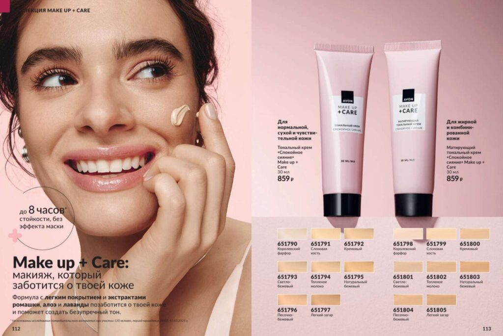 Avon июль 2026_c_page_57