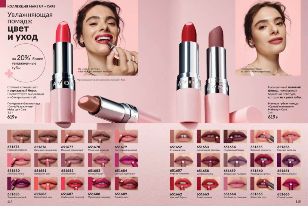 Avon июль 2026_c_page_58