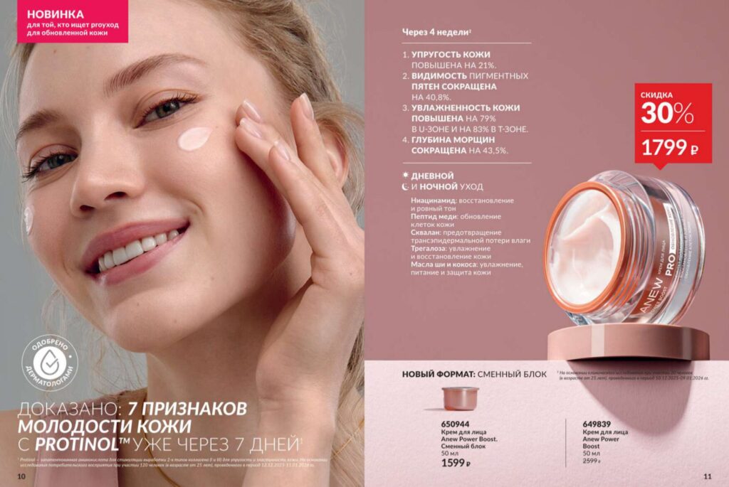 Avon июль 2026_c_page_6