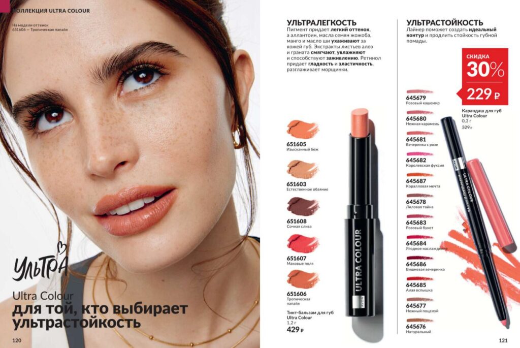 Avon июль 2026_c_page_61