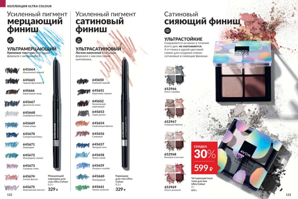 Avon июль 2026_c_page_62