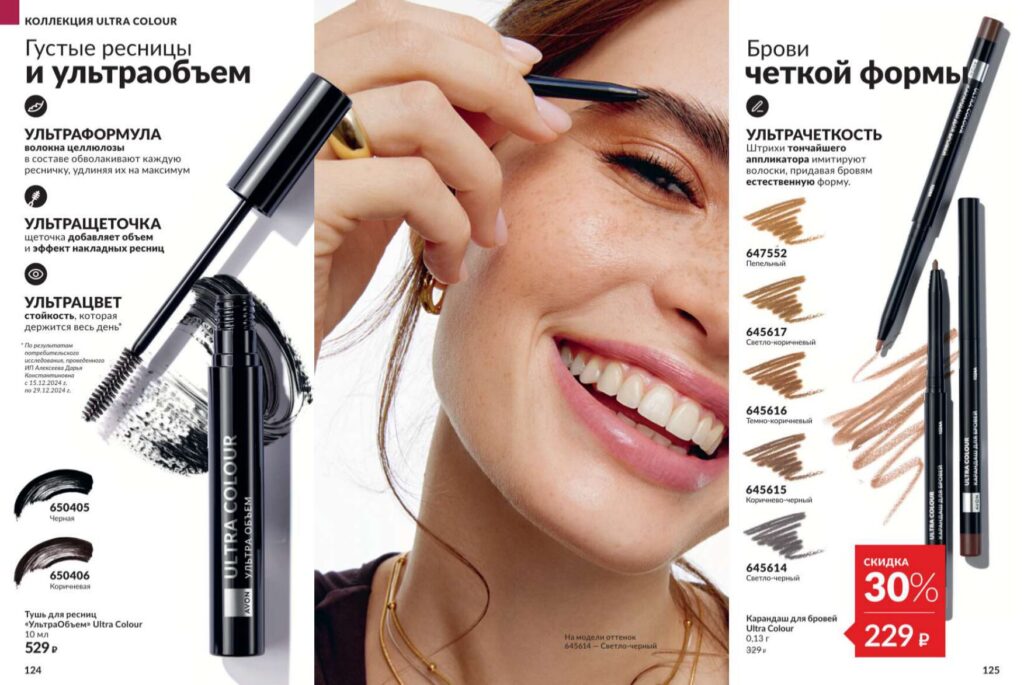 Avon июль 2026_c_page_63