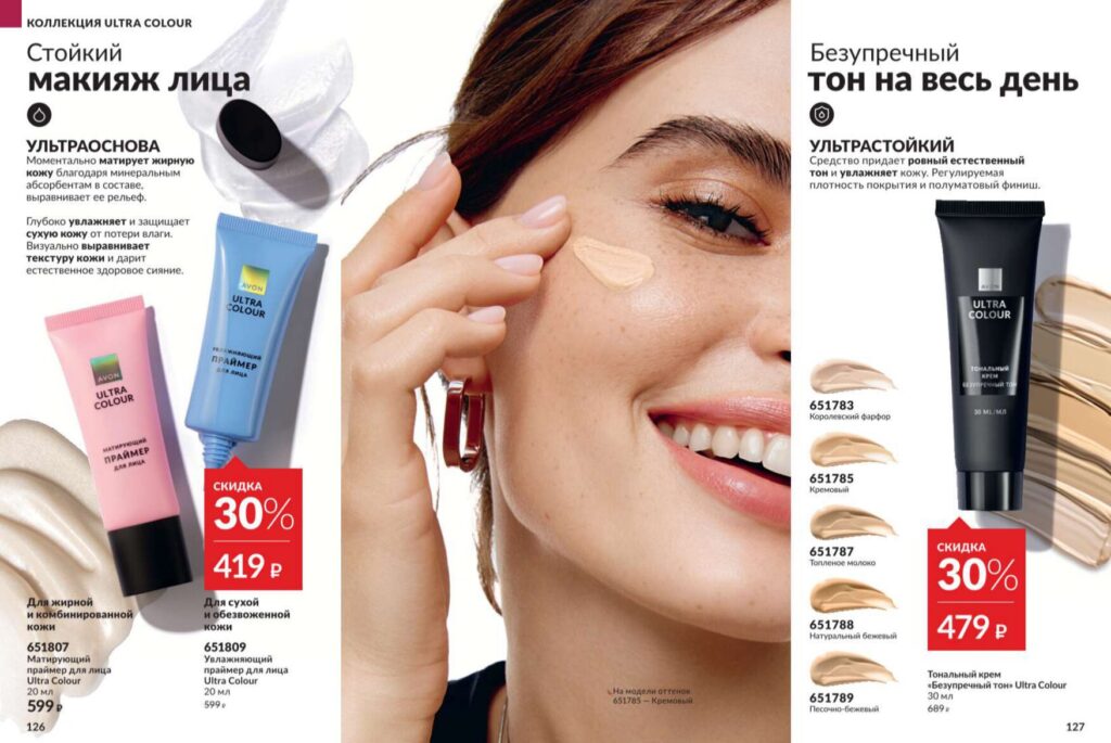 Avon июль 2026_c_page_64