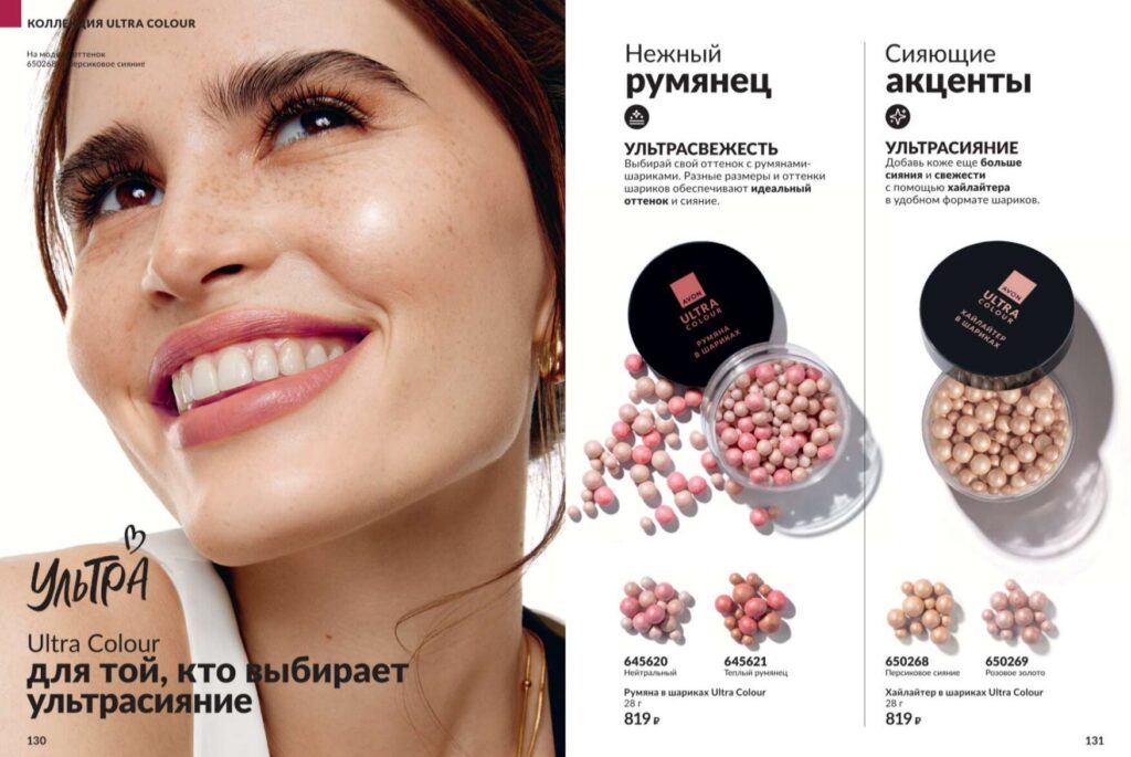 Avon июль 2026_c_page_66
