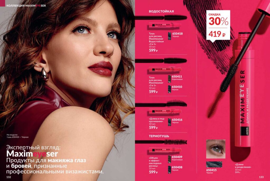 Avon июль 2026_c_page_67