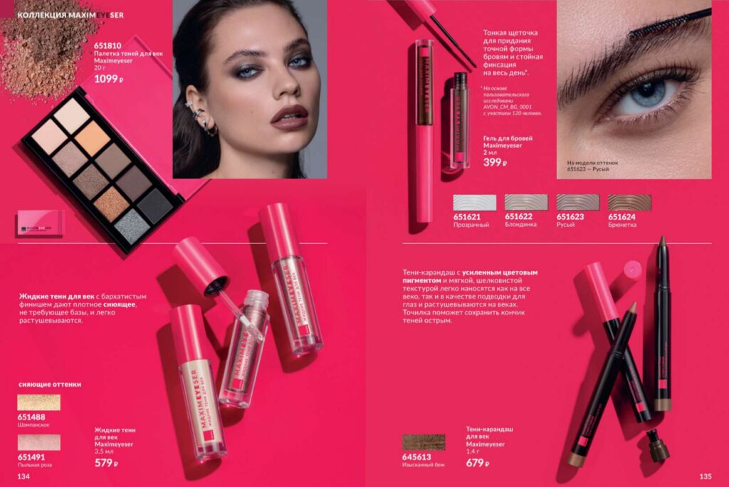 Avon июль 2026_c_page_68