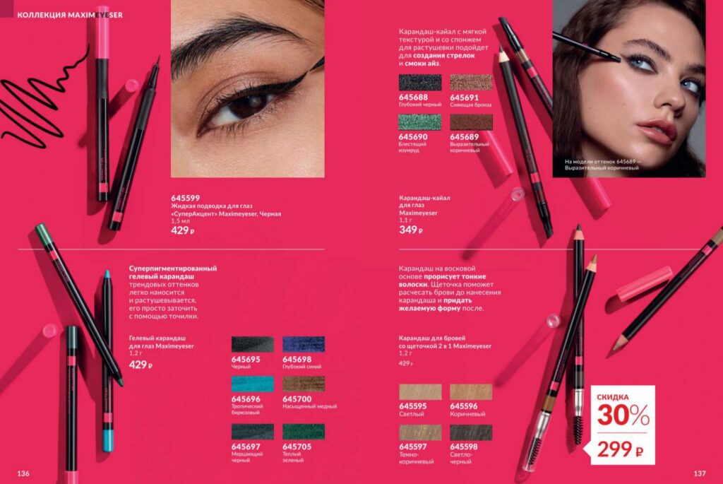 Avon июль 2026_c_page_69