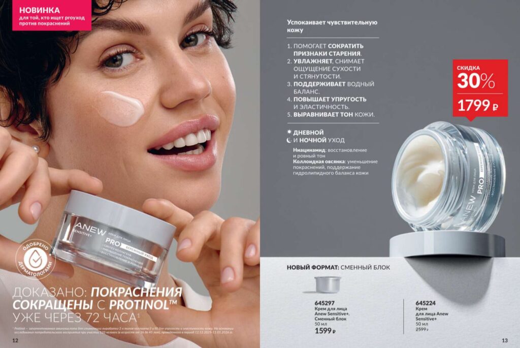 Avon июль 2026_c_page_7