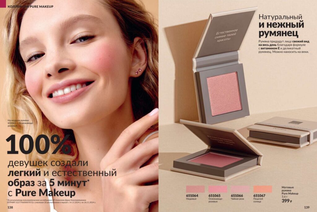 Avon июль 2026_c_page_70