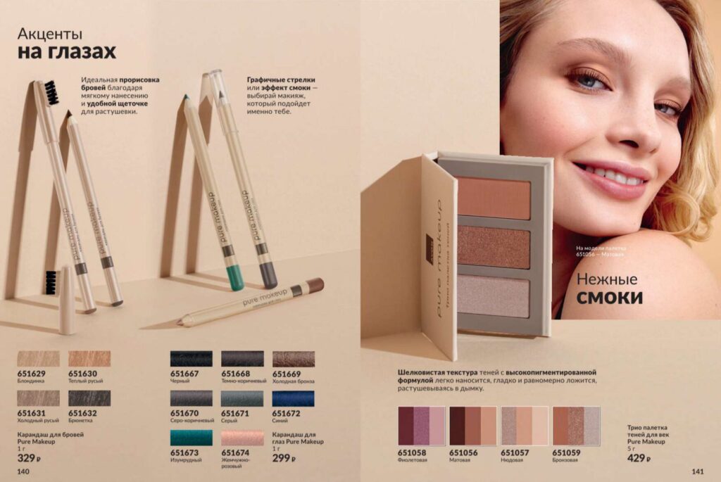 Avon июль 2026_c_page_71