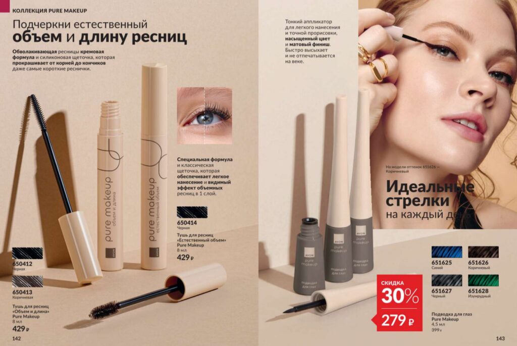 Avon июль 2026_c_page_72