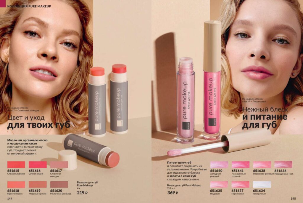 Avon июль 2026_c_page_73