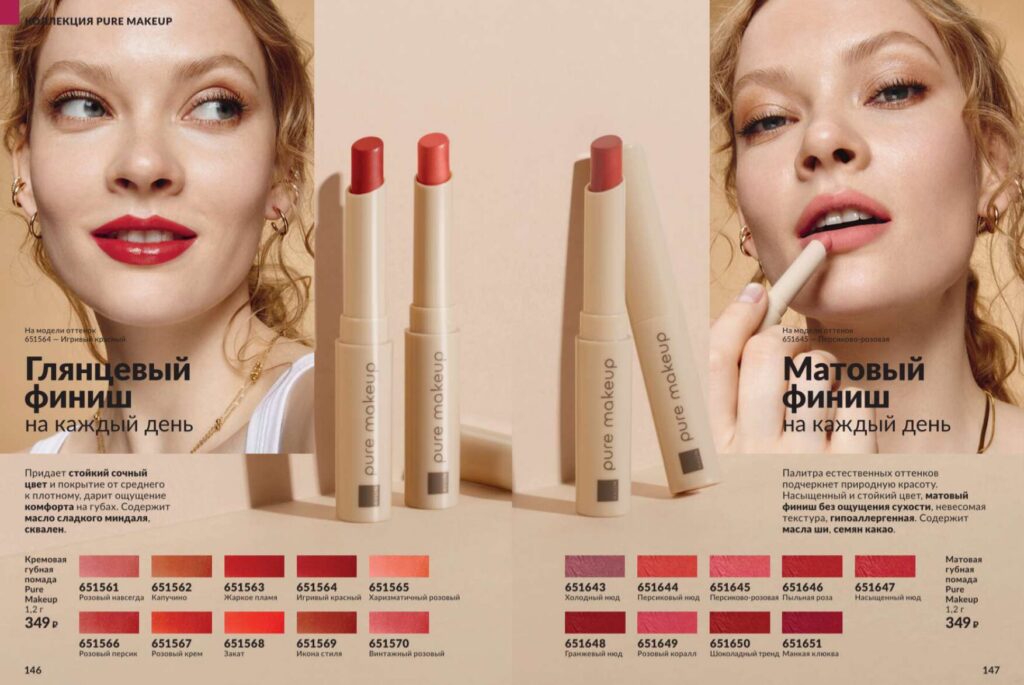 Avon июль 2026_c_page_74