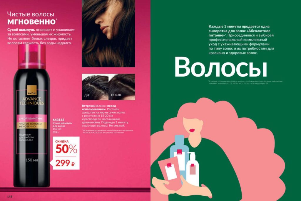 Avon июль 2026_c_page_75