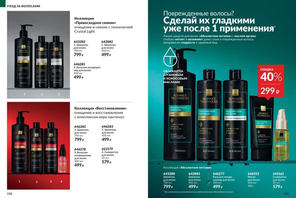 Avon июль 2026_c_page_76