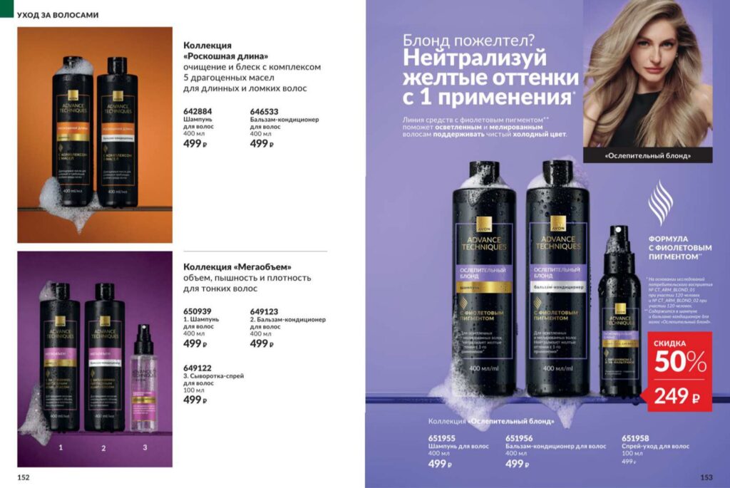 Avon июль 2026_c_page_77