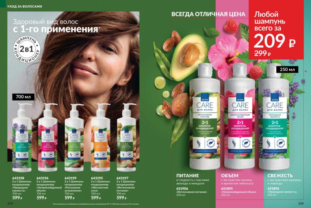 Avon июль 2026_c_page_78