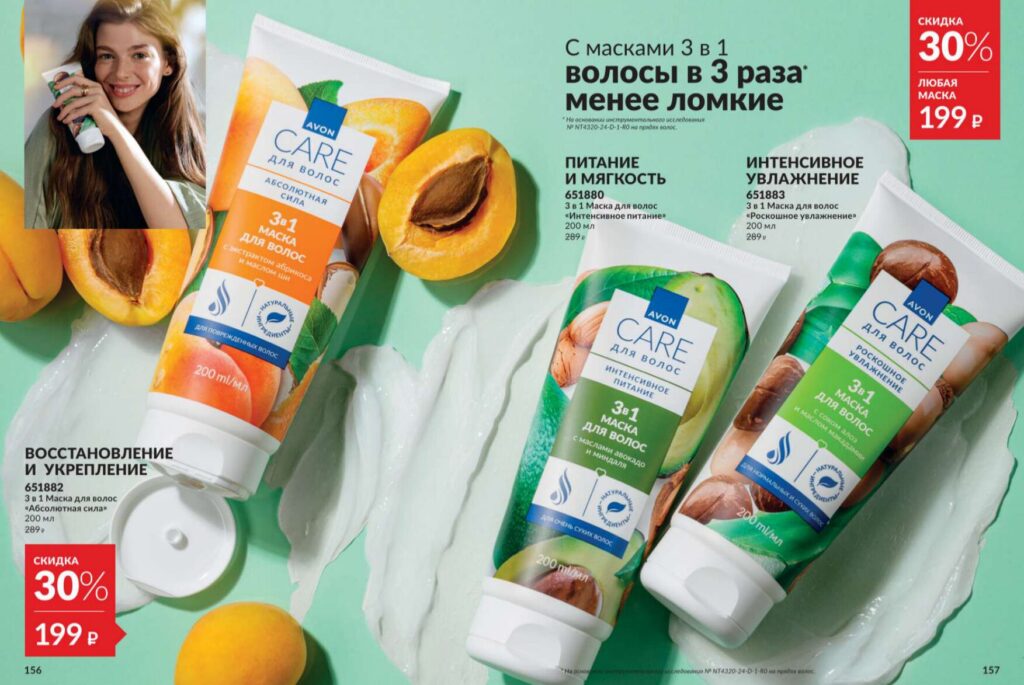 Avon июль 2026_c_page_79