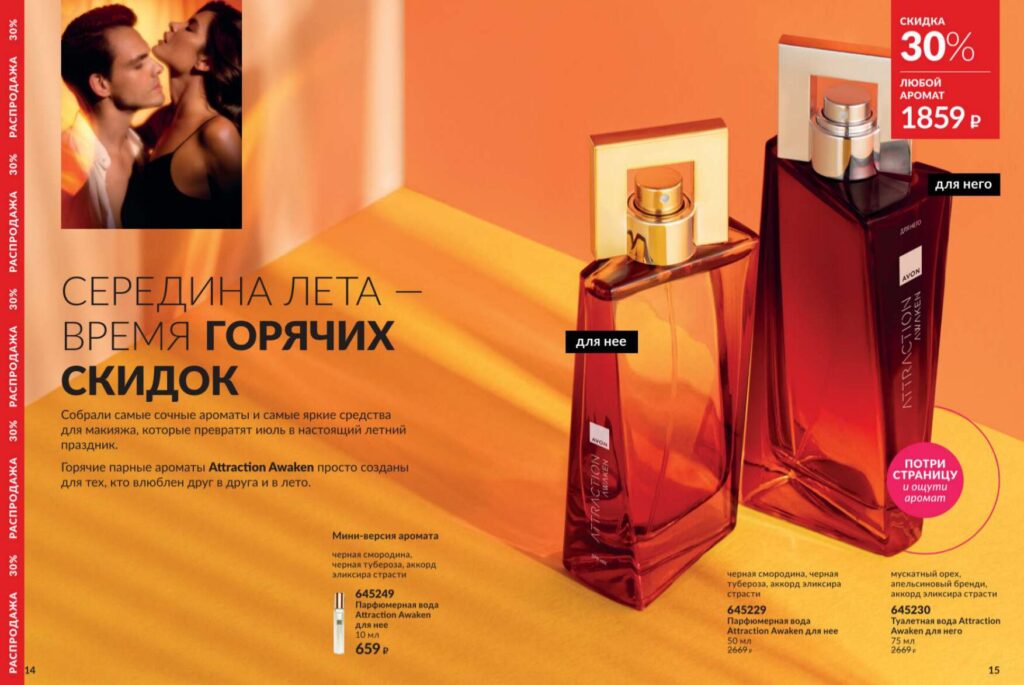 Avon июль 2026_c_page_8