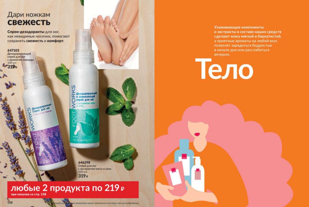 Avon июль 2026_c_page_80