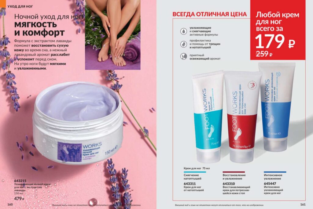 Avon июль 2026_c_page_81
