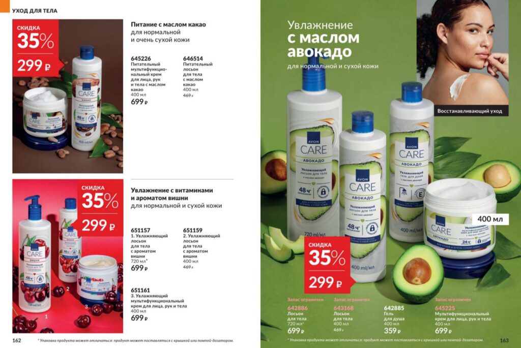 Avon июль 2026_c_page_82