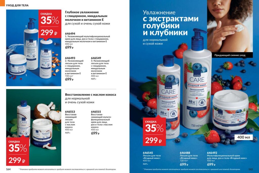 Avon июль 2026_c_page_83