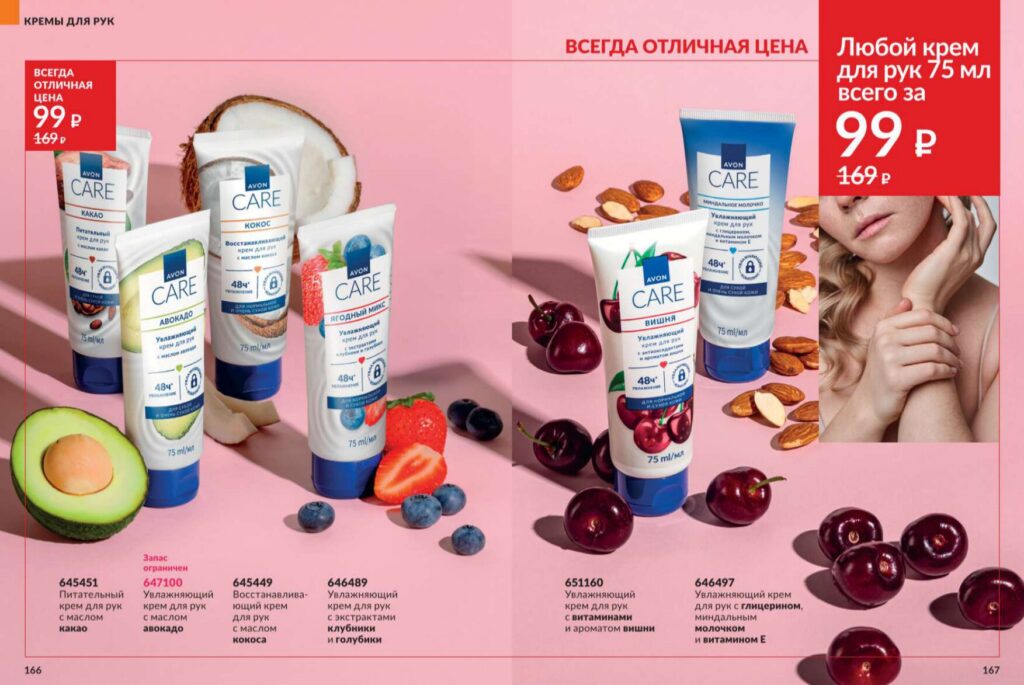 Avon июль 2026_c_page_84