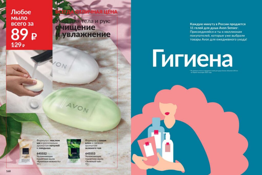 Avon июль 2026_c_page_85