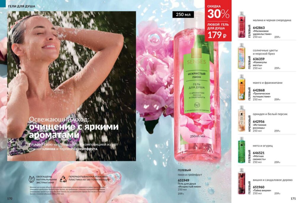 Avon июль 2026_c_page_86