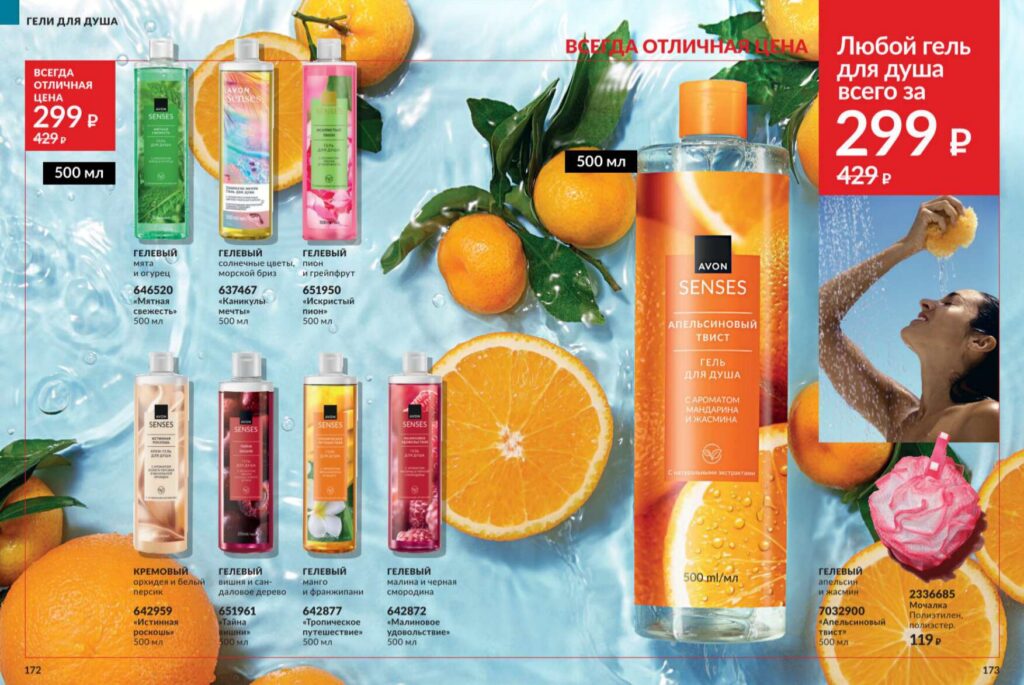 Avon июль 2026_c_page_87