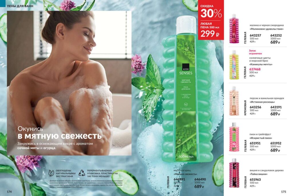 Avon июль 2026_c_page_88