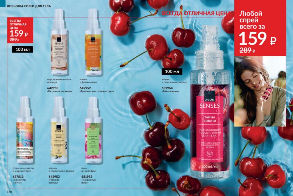 Avon июль 2026_c_page_90