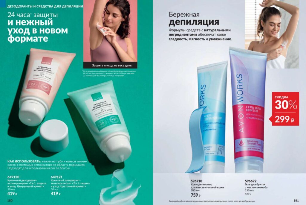 Avon июль 2026_c_page_91