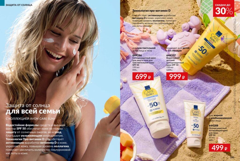 Avon июль 2026_c_page_92