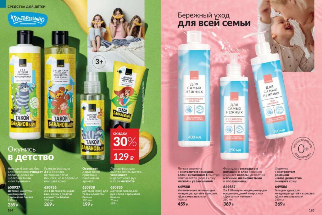 Avon июль 2026_c_page_93