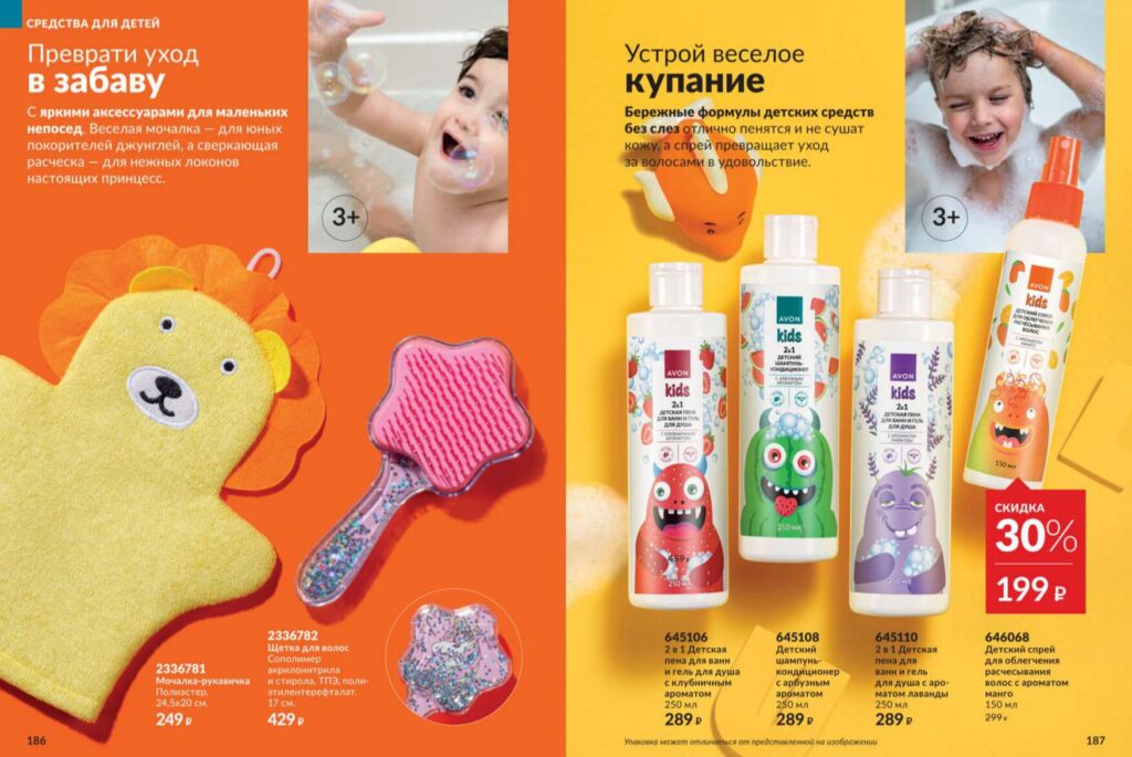 Avon июль 2026_c_page_94