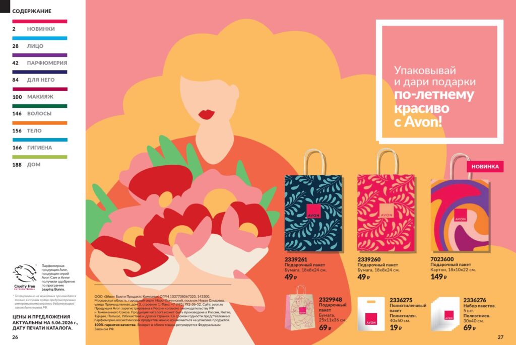 Avon#11_page_14