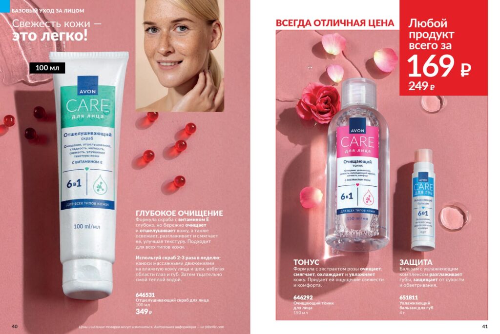 Avon#11_page_21